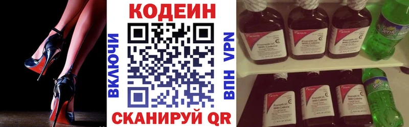 Кодеин Purple Drank Моздок